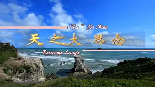 天之大~思念 Tian Zhi Da ~ Si Nian