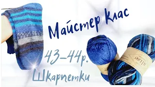 Майстер клас | Чоловічі шкарпетки для ЗСУ