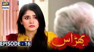 Bharaas Episode 16 [Subtitle Eng] - 2nd November 2020 - ARY Digital Drama