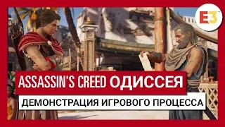 Assassin's Creed Odyssey   60 Minutes E3 Gameplay E3 2018 Demo