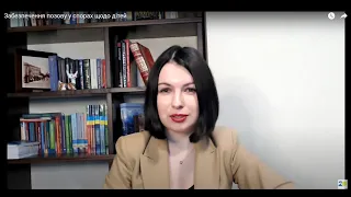 Олена Сібірцева та Олександр Губін  "Забезпечення позову у спорах щодо дітей"