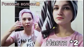 VLOG ночёвка с подругой/Покрасили волосы в розовый🙈