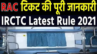 RAC Ticket की पूरी जानकारी 2021 | RAC Tickets Details In Hindi