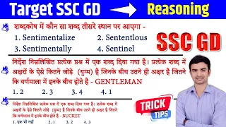 SSC GD Reasoing Target Class | SSC GD 2022 | Reasoning  Previous Year Paper 25 | Sudhir Sir |Study91