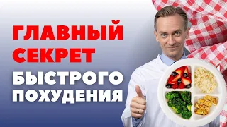 Как похудеть быстро и навсегда?