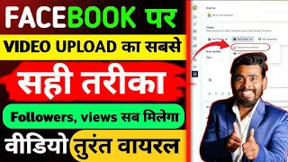 facebook par video upload kaise kare | how to upload video on facebook page | facebook video upload