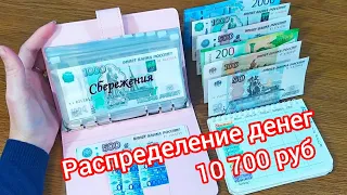 🧮Распределение денег по конвертам 🗂️ 10700 руб 💸на 4 человека 👨‍👩‍👧‍👦 Чек #4 в Апреле🧾 #бюджет #cash