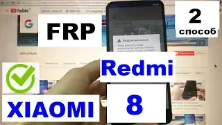 FRP Xiaomi Redmi 8 FRP M1908C3IG Новый 2 способ Сброс Google аккаунта