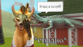 Троллю игроков в WildCraft!! Стыдно?🥲//Вайлд Крафт//WildCraft