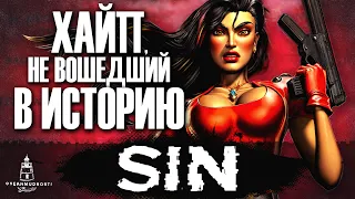 SiN (1998). Игра про создателей DOOM - Причина тряски Half-Life
