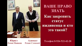 Как закрепить статус иждивенца и кто это такой? #статусиждивенца #вашеправознать #иждивенецктотакой