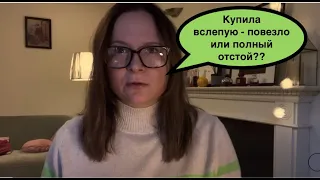 Опять купила! Покупать вслепую- глупо или прикольно? На примере ещё одной новинки! #парфюм, #аромат.