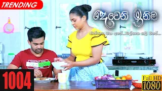 Deweni Inima | Episode 1004 11th February 2021