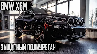 Оклейка BMW X6 Полиуретановой пленкой - инструкция по оклейке пленками.