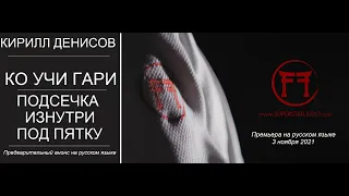 СУПЕРЗВЁЗДЫ ДЗЮДО | ПОДСЕЧКА ИЗНУТРИ ПОД ПЯТКУ | КИРИЛЛ ДЕНИСОВ | РОССИЙСКОЕ ДЗЮДО #SuperstarJudo