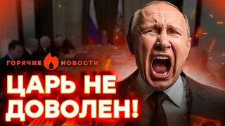 🤡 "Че ТАК МАЛО?!" Путин ОТЧИТАЛ чиновников | ГОРЯЧИЕ НОВОСТИ 26.04.2024