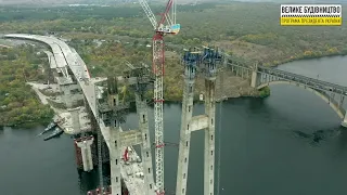 Велике будівництво: Будівництво мостів у м.Запоріжжя. Вантовий міст