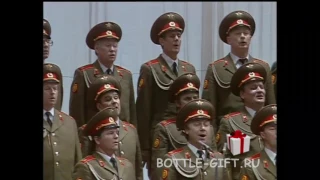 ах ты, степь широкая - The red army choir in the Bolshoy theater 1992