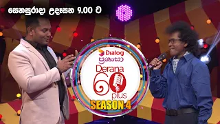 Derana 60 Plus ( Season 4 ) | Saturday & Sunday @ 9.00 am On Derana