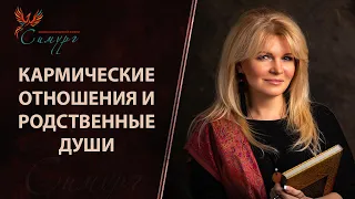 Кармические отношения и родственные души. Как определить родственную душу и можно ли её найти