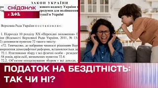 Народ в шоці! Реакція українців на законопроєкт про податок на бездітність