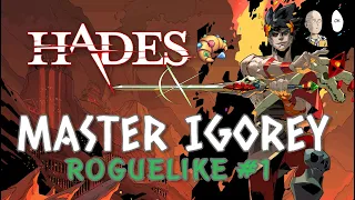 БЕЗУМНОЕ СОРЕВНОВАНИЕ по Hades с интерактивом, где я являюсь ведущим! | Мастер Игорей Roguelike #1