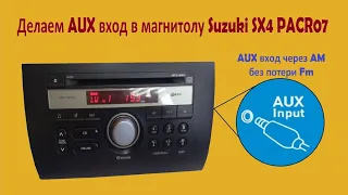 Как сделать AUX в Магнитолу от Suzuki SX4 PACR07