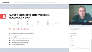 Вебинар «Рефлектометрические измерения. Оптический бюджет. Потери на ЭКУ»