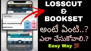 Losscut Bookset in Telugu | Losscut Bookset explained in telugu | Betting tips | Ak cricket predicti