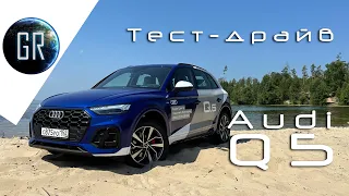 Audi Q5 2021 | Тест-драйв