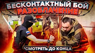 Современный Бесконтактный бой спецназа Жесть