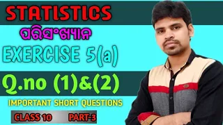 ପରିସଂଖ୍ୟାନ (STATISTICS) EXERCISE 5(a)||Quesion number (1)&(2)||Statistics in odia Class 10th ||