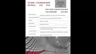 Мария Есипчук. Отрицание и разные его формы в отношениях с медиумом.