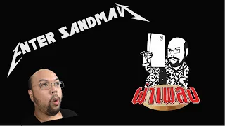 ผ่าเพลง EP9 : Enter Sandman ..... Riff สุดดาร์กกับเสียงของ b5 และ โซโล่ Wah ในตำนาน
