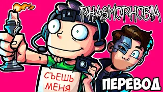 PHASMOPHOBIA Смешные моменты (перевод) 👻 НОВИЧОК НОГЛА (VanossGaming)