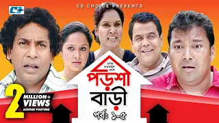 Porshi Bari | Episode 01-05 | Bangla Comedy Natok | Mosharaf Karim | Siddikur Rahman | Humayra Himu