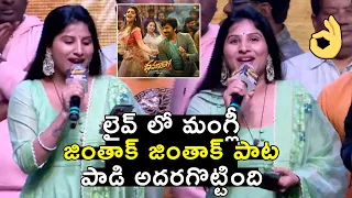 Singer Mangli LIVE Sings Jinthaak Chithaka Song at DHAMAKA Movie Mass Meet | Ravi Teja, Sreeleela