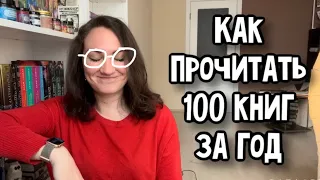 КАК ЧИТАТЬ БОЛЬШЕ и БЫСТРЕЕ! В 2021 я прочитала 118 книг — делюсь секретами 🤓