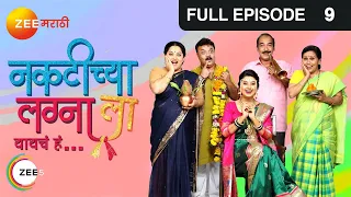 Naktichya Lagnala Yaycha Ha - Marathi Serial - Full Ep - 9 - Prajakta Mali, Sanjay - Zee Marathi