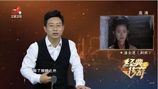 《经典传奇》隐秘历史大解码：三寸金莲的血泪史 20200928