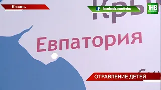 Массовое отравление детей в Крыму: из детского лагеря "Лучистый" госпитализировали более 50 человек