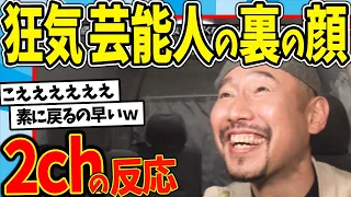 【水曜日のダウンタウン】久々に見た渡部陽一のしゃべりがそんなワケないくらい遅くても、まぁそんなもんかと思っちゃう説他を見た2chの反応【2ch反応集】【ゆっくり解説】