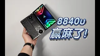 【掌上電腦測評】絕妙的7寸掌上電腦！8840u低功耗無敵，gpd win mini 2024深度評測！比7840u版強在哪？