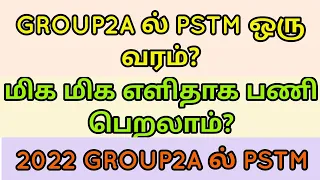 group 2a cut off marks 2024.pstm வைத்திருப்பவர்களுக்கு நிச்சயம் வேலை.