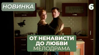 НАКАНУНЕ СВАДЬБЫ НЕ СМОГЛА ВЫБРАТЬ МЕЖДУ ЖЕНИХОМ И ЛЮБОВНИКОМ! | От ненависти до любви | МЕЛОДРАМА