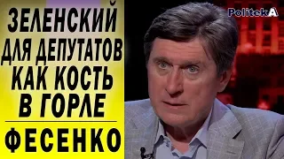 Рада "на выход": Зеленский и Порошенко заинтересованы в роспуске Рады. Фесенко об инаугурации