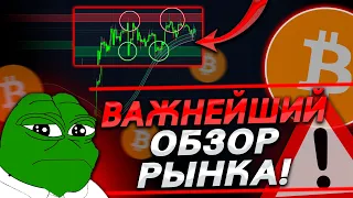 ВНИМАНИЕ, БИТКОИН – ДЕЙСТВУЙ ПРАВИЛЬНО!😱