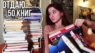 МАСШТАБНАЯ РЕОРГАНИЗАЦИЯ КНИЖНЫХ ПОЛОК 📚ИЗБАВЛЯЮСЬ ОТ 50 КНИГ!🤪 || UNHAUL