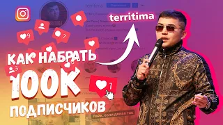 TerriTima | От мороженщика до вайнера с 2 600 000 подписчиков [Atameken Fest]