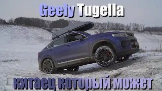 Geely Tugella ПРОТИВ Tiguan и AUDI  Quattro. Липучка VS ШИП на ЛЬДУ.